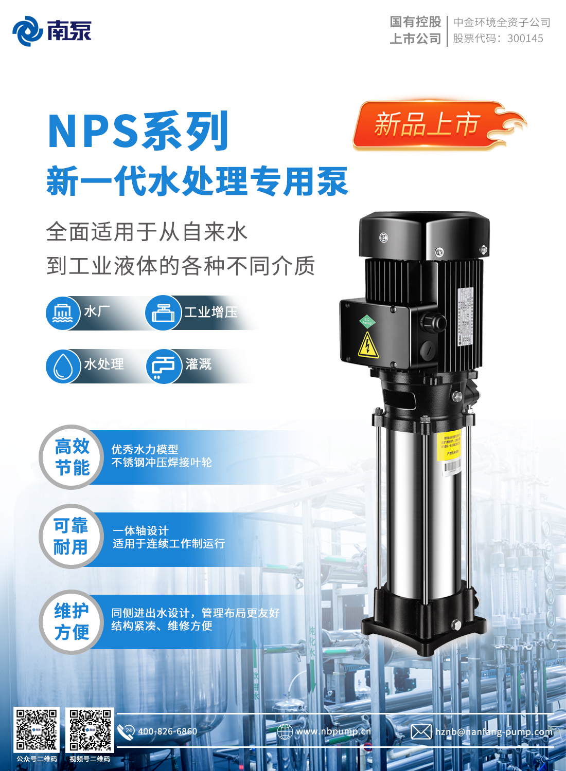 3、NPS水處理專用泵.jpg